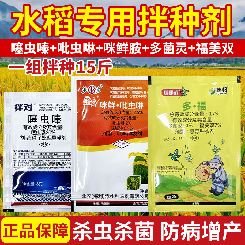 (厂家直销)水稻防虫病拌种组合