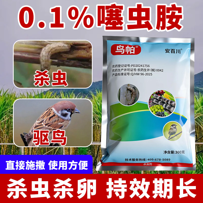 （厂家直销）噻虫胺杀虫驱鸟剂