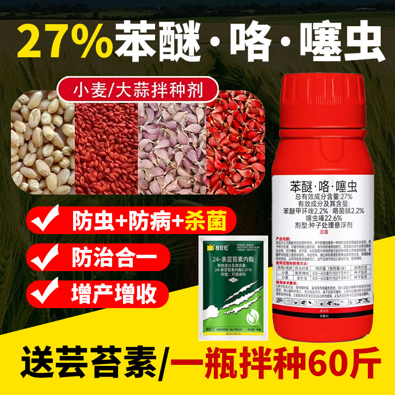 (厂家直销)小麦拌种剂防虫防病