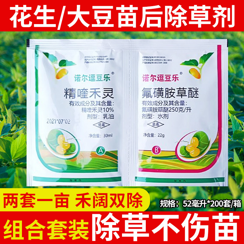 (厂家直销)花生大豆苗后除草剂