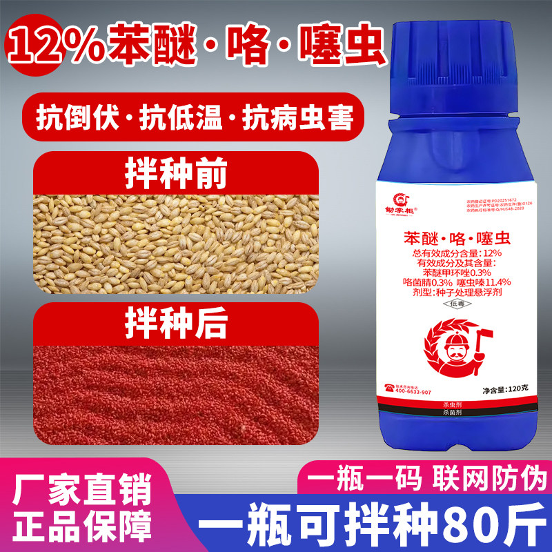 (厂家直销)杀虫杀菌拌种剂