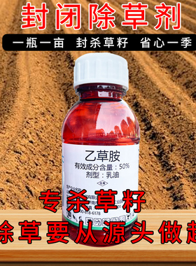 50%乙草胺苗前封闭除草剂乙草铵油菜花生大豆玉米棉花土豆苗前除