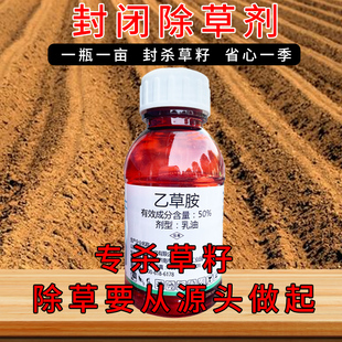 50%乙草胺苗前封闭除草剂乙草铵油菜花生大豆玉米棉花土豆苗前除
