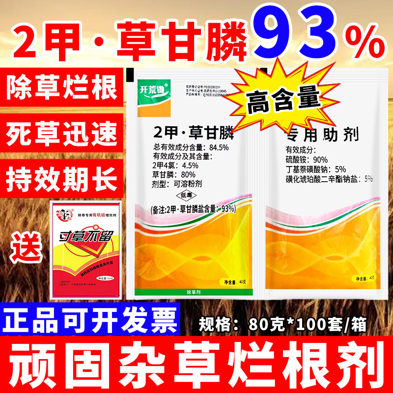 2甲草甘膦二甲草甘磷2甲4氯钠草甘磷除草烂根剂荒地果园茶园杀草