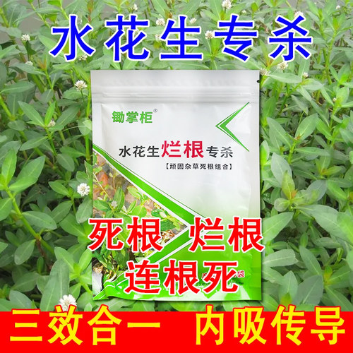 （官方推荐）水花生除草烂根剂