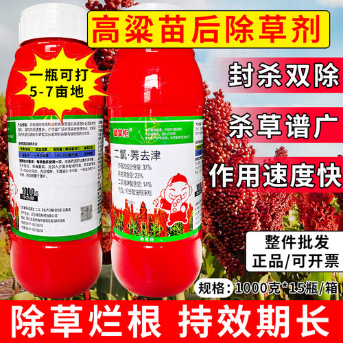 （官方推荐）高粱除草剂不伤苗