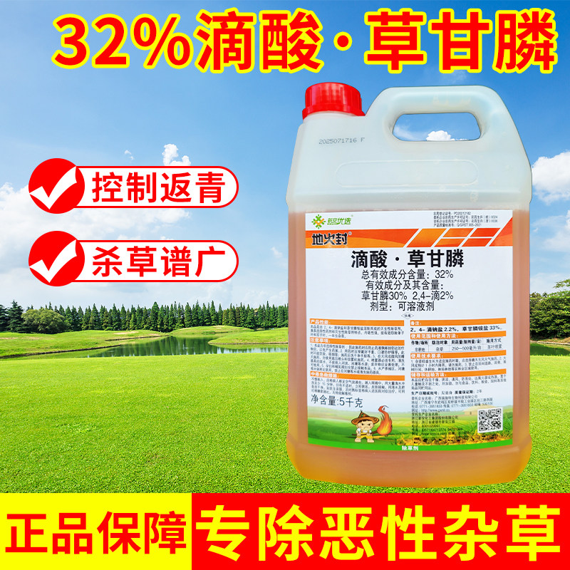 (厂家直销)滴酸草甘膦除草烂根剂