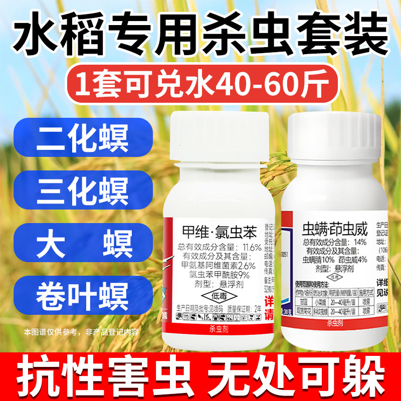 （厂家直销）水稻杀虫套装