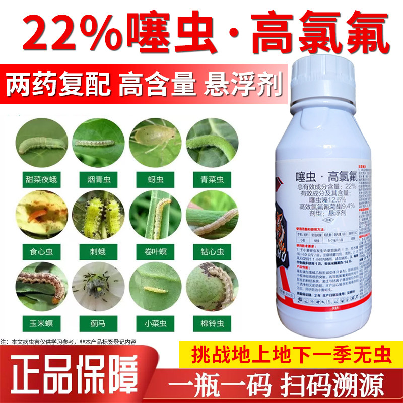 高含量噻虫嗪高效氯氰氟菊酯杀虫剂蚜虫菜青虫地老虎地上地下害虫