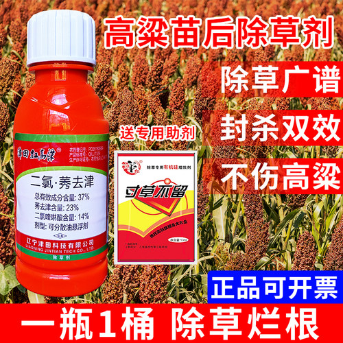 （官方推荐）高粱专用除草剂