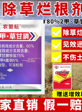 农爱耘2甲草甘磷铵盐二甲草甘膦强力除草烂根剂一扫光除草剂农药