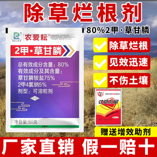 农爱耘2甲草甘磷铵盐二甲草甘膦强力除草烂根剂一扫光除草剂农药