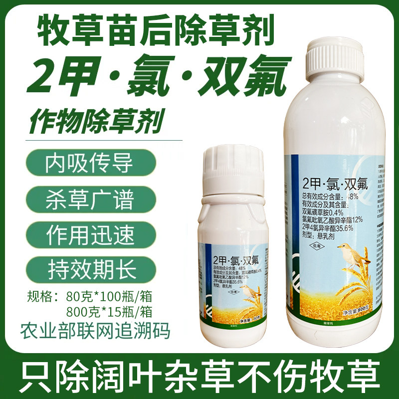 （正品保障）牧草田除阔叶杂草