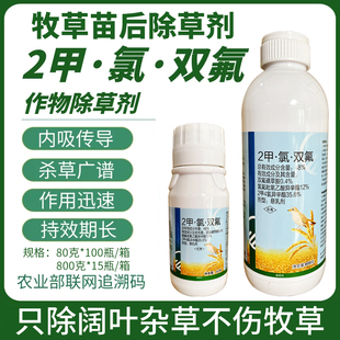 牧草田专用除草剂除阔叶杂草黄竹草甜象草巨菌草玉米草高丹草通用