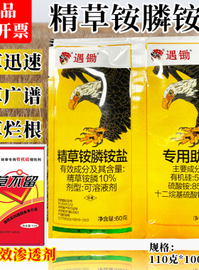 精草胺膦磷铵盐除草剂果茶园田埂荒地除草烂根剂农药牛筋草小飞蓬