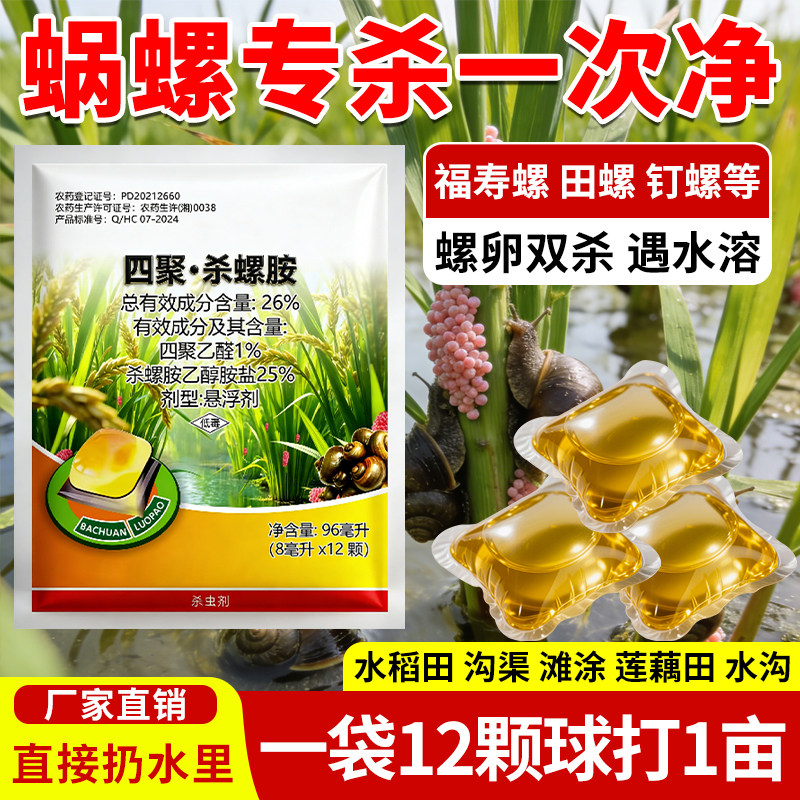 (厂家直销)杀螺胺药球