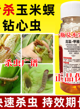 （官方推荐）玉米专用杀虫剂
