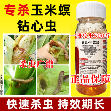 玉米专用杀虫剂玉米地农药打玉米虫药农药螟虫钻心虫青虫蚜虫蓟马