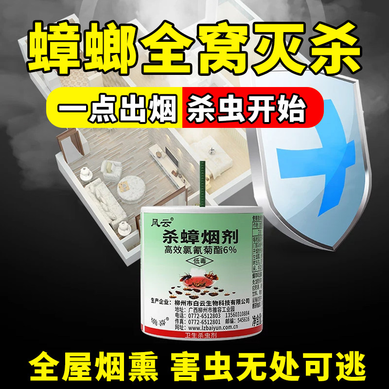（厂家直销）灭蟑螂烟剂室内厨房