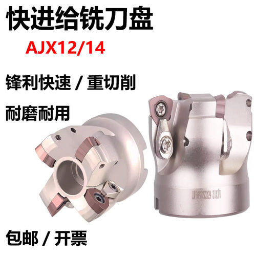 AJX12 14快进给铣刀盘JDMW1204 SKS08 WDMW080520ZTR TXP08重切削