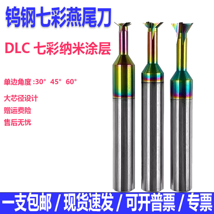 56度钨钢T型燕尾刀30°/45°/60°七彩涂层倒扣铣槽刀钢/铝用刀