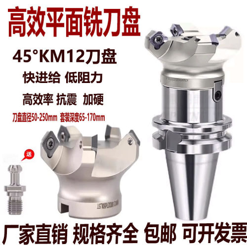 KM12铣刀盘BT30-50数控刀柄