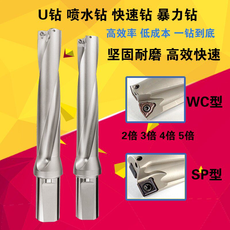 U钻喷水钻数控快速钻头WC