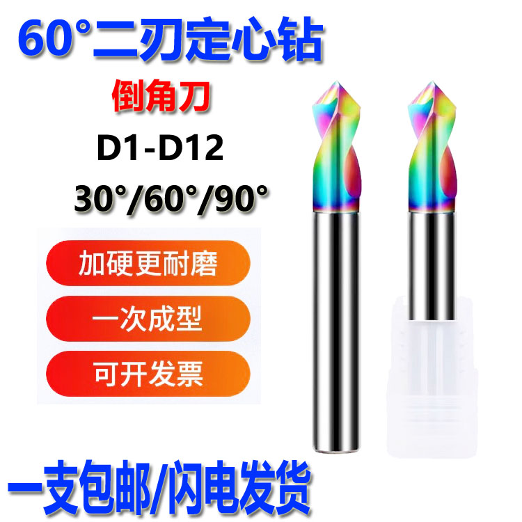 中心钻定心倒角刀七彩铝用