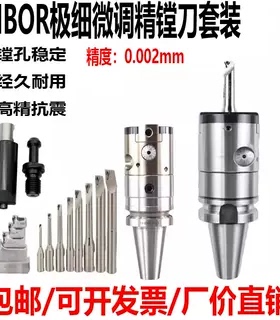 HBOR精镗刀 HBOR25 HBOR32 40 50 63微调式镗头 0.002精度镗孔刀