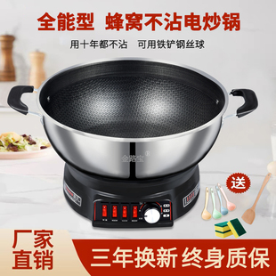 全能蜂窩不粘電炒鍋多功能電熱鍋一體式 電炒菜炒鍋電鍋電煮鍋火鍋