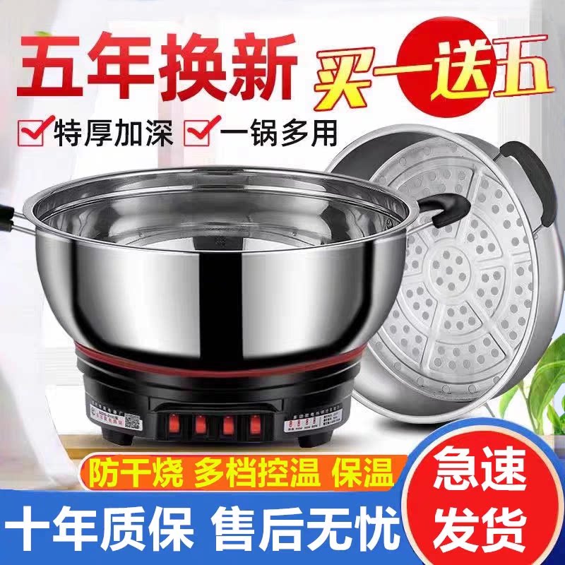 电热锅多功能家用炒菜电炒锅火锅蒸煮炖一体插电大功率不锈钢电锅
