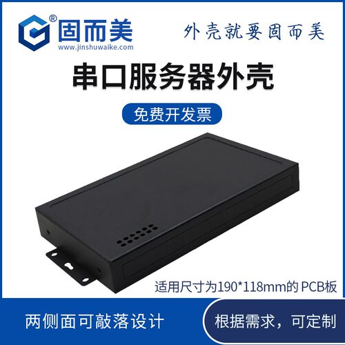 WiFi串口服务器模块钣金金属外壳路由器网络透传设备保护壳新品