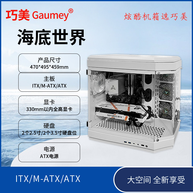 ATX机箱巧美海景房电脑机箱台式主机m-atx白色侧透游戏定制diy