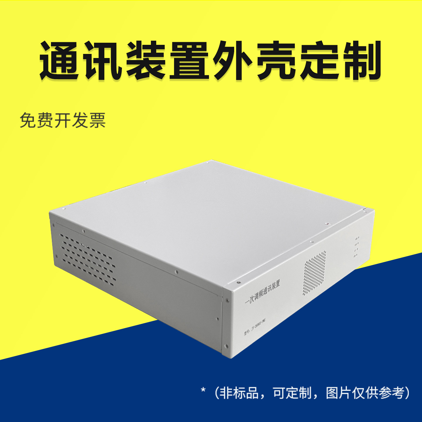 通讯装置外壳定制电源开关设备机箱仪表壳体全铝箱体盒子机箱定制图片