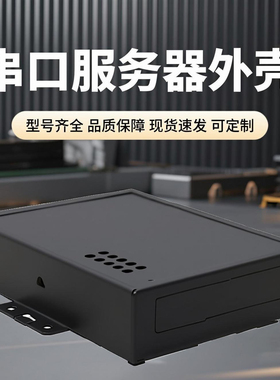 固而美物联网外壳网关串口服务器保护壳dtu钣金设备小型外壳定制
