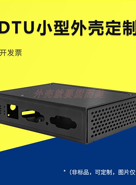 DTU外壳定制金属网络串口壳体小型电源外壳路由壳仪器仪表机箱