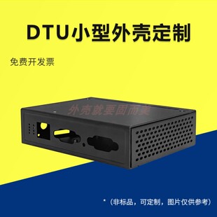 DTU外壳定制金属网络串口壳体小型电源外壳路由壳仪器仪表机箱
