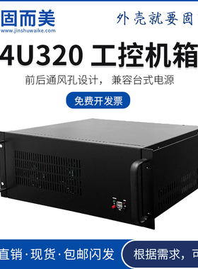 固而美4u工控机箱壳体标准散热服务器机箱订制工业设计钣金外壳