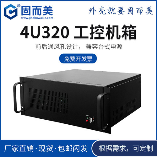 固而美4u工控机箱钣金外壳设计