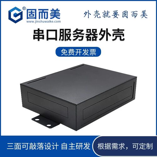 串务器外壳DTU钣金现货定制