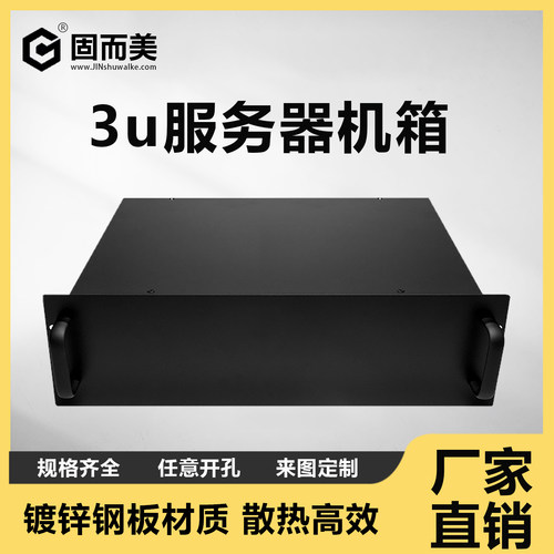 工控服务器机箱散热机箱3u网路设备外壳仪表箱体外壳定制钣金外壳