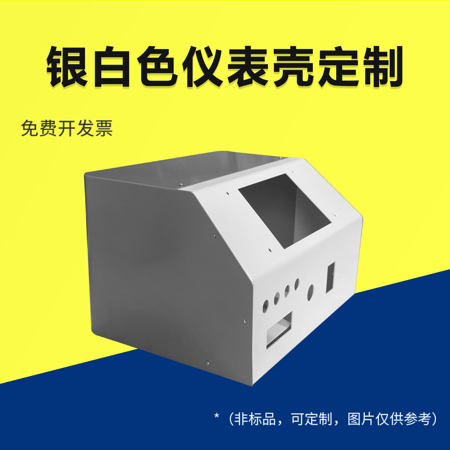 仪器仪表外壳定制拼接色金属工业全铝钣金设备功放机音响显示屏壳