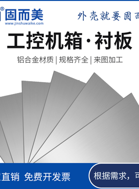 工控服务器机箱底板300/350/500MM深全铝衬板铝板定制铝合金散热