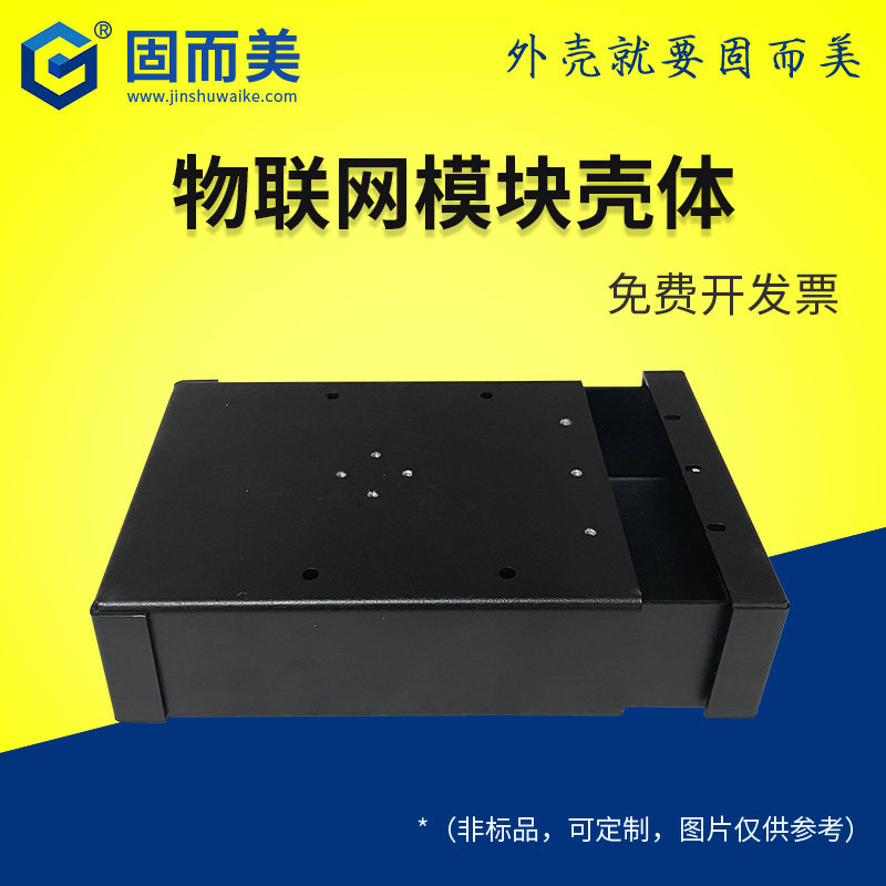 物联网模块壳体加工钣金铝盒定制机箱型材盒子变频器金属铁盒订制