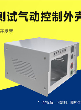 气动控制器外壳定制监控设备盒子铝合金壳体显示器测试工业外壳