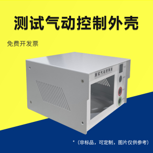 气动控制器外壳定制监控设备盒子铝合金壳体显示器测试工业外壳