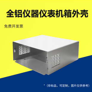 全铝外壳定制仪器仪表设备机壳小型金属保护壳子机柜厂家定制