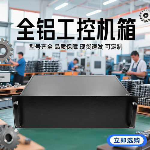 1u2u3u4u5u6u机箱全铝工控机箱铝型材工控服务器机箱全铝功放定制
