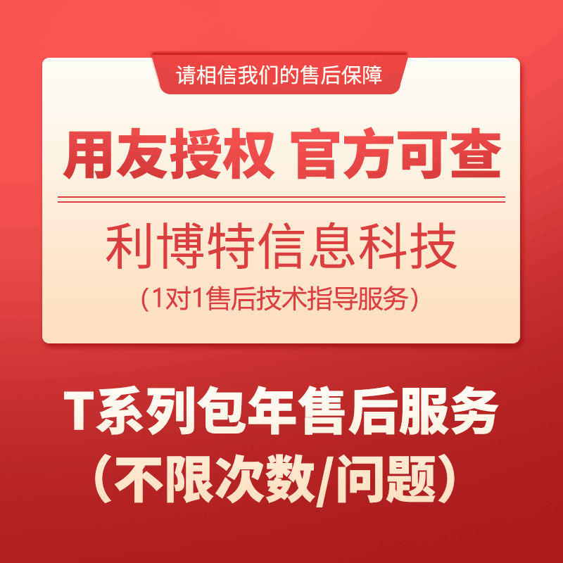用友T系列畅捷通包年售后