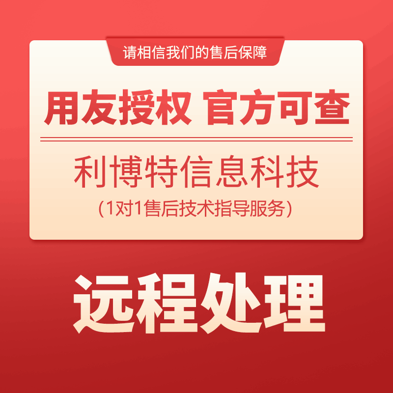 用友畅捷通数据恢复远程操作
